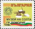 Бтс - опознай българия - Музей на солта гр. Поморие - 1лв.